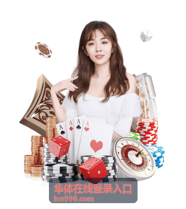华体在线登录入口首次登录自检与常见卡点排查